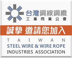 台灣鋼線鋼纜工業同業公會